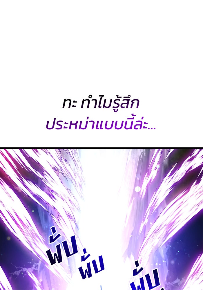 Kill the Dragon - หน้า 136