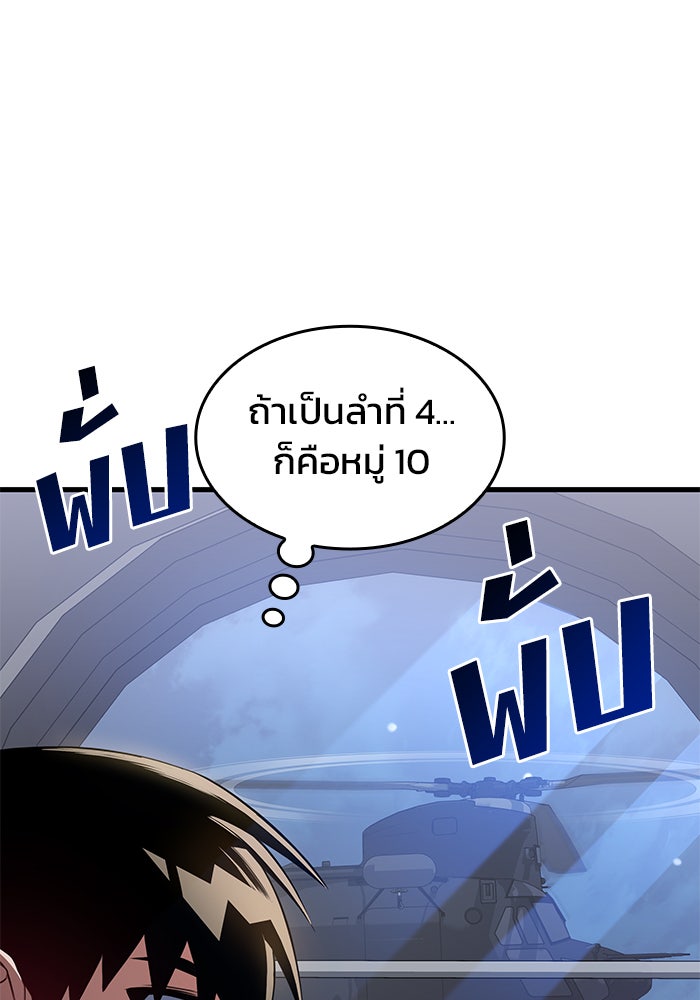 Kill the Dragon - หน้า 151