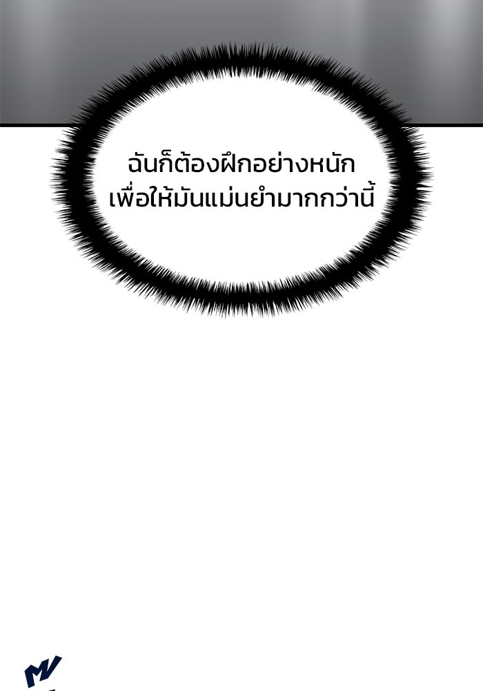 Kill the Dragon - หน้า 71