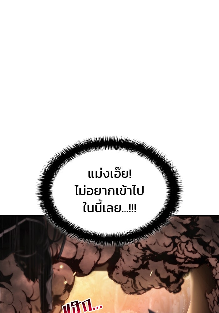 Kill the Dragon - หน้า 101