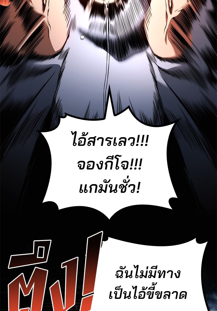 Kill the Dragon - หน้า 104