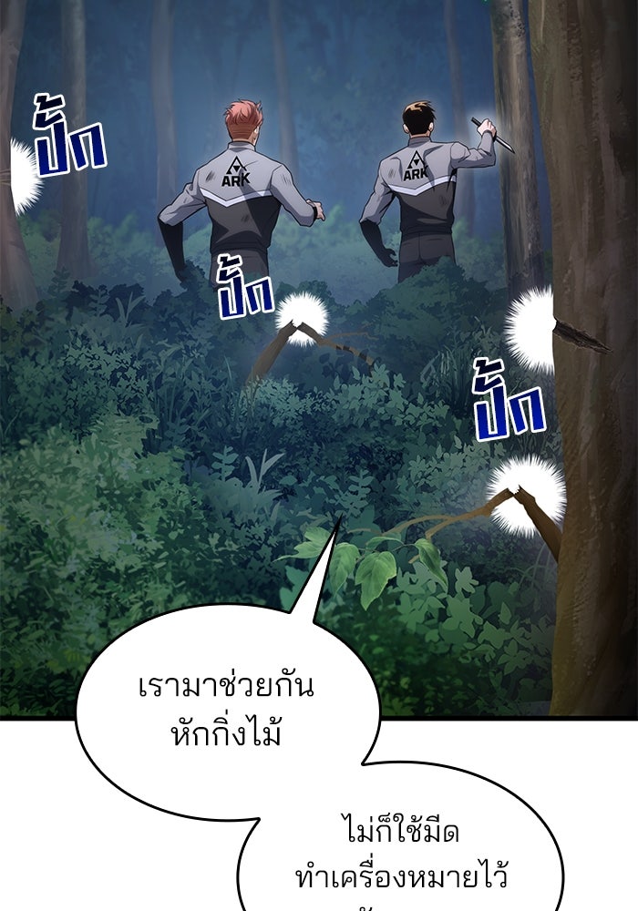 Kill the Dragon - หน้า 51