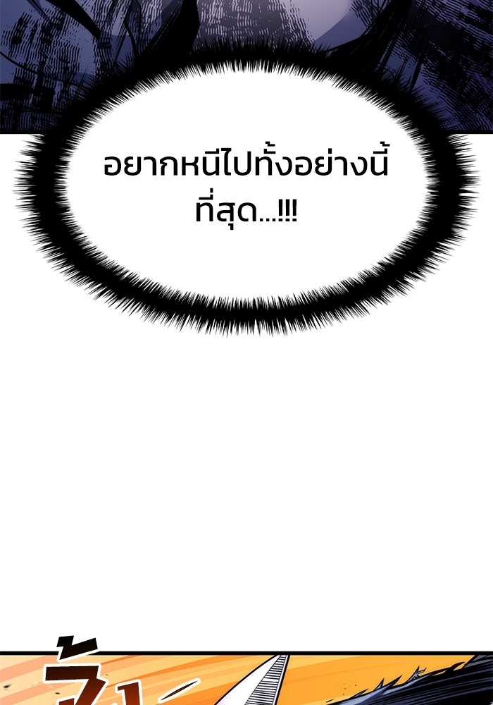 Kill the Dragon - หน้า 86