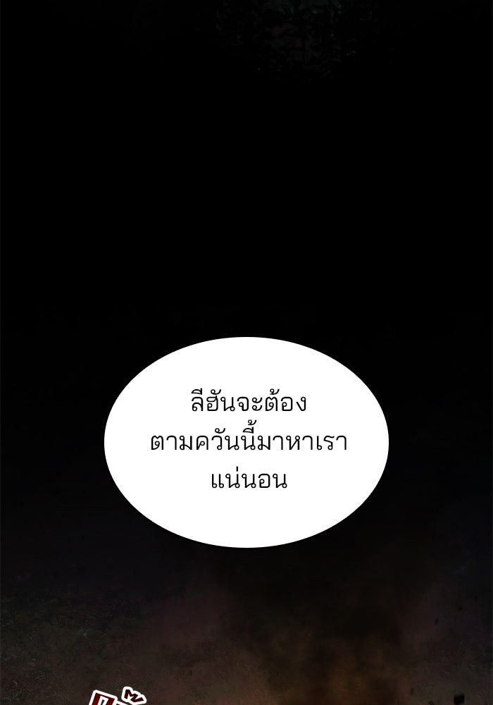 Kill the Dragon - หน้า 10
