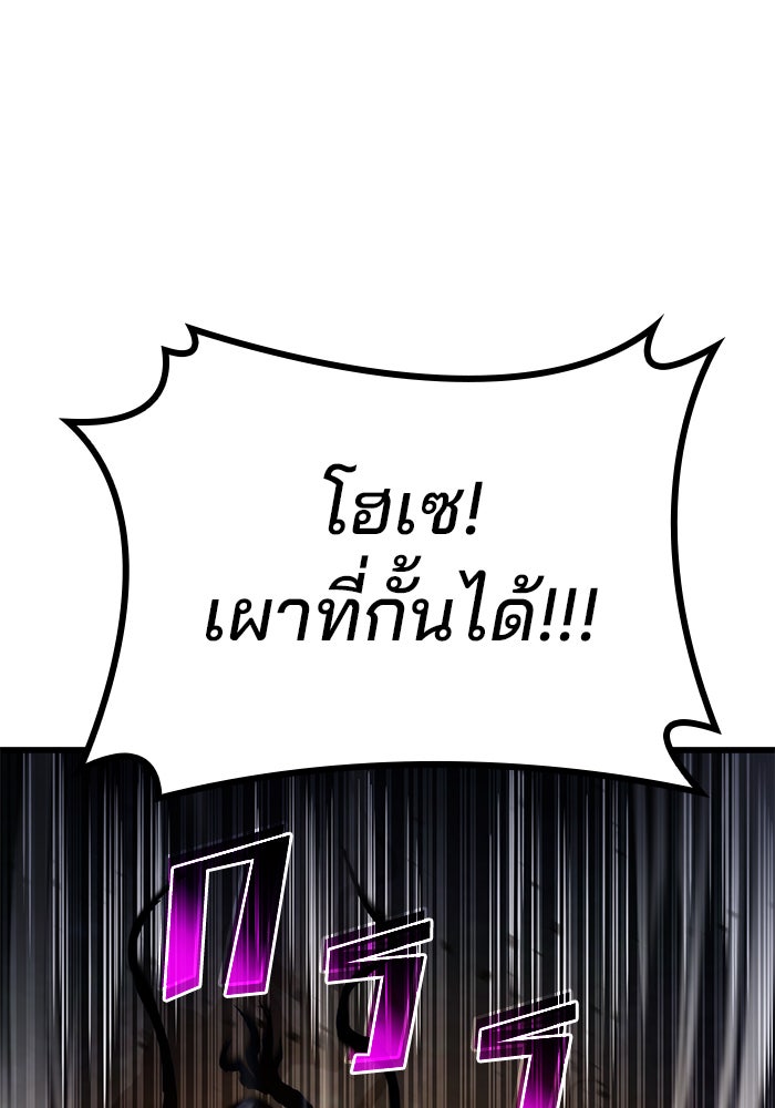 Kill the Dragon - หน้า 101