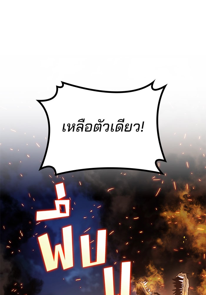Kill the Dragon - หน้า 117