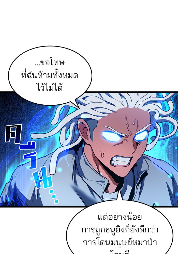 Kill the Dragon - หน้า 141