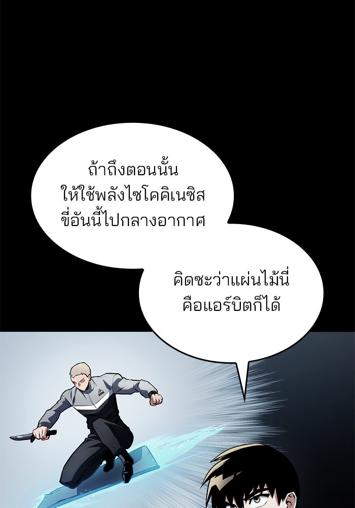 Kill the Dragon - หน้า 149