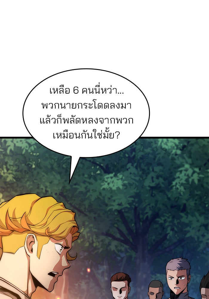 Kill the Dragon - หน้า 20