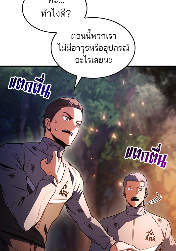 Kill the Dragon - หน้า 31