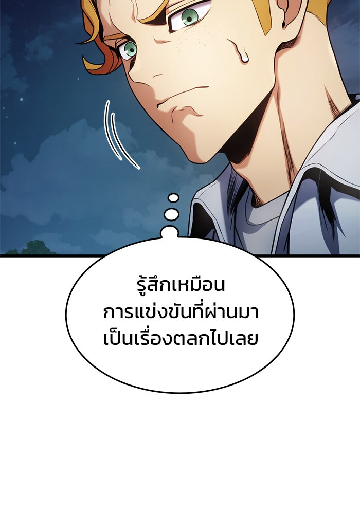 Kill the Dragon - หน้า 53