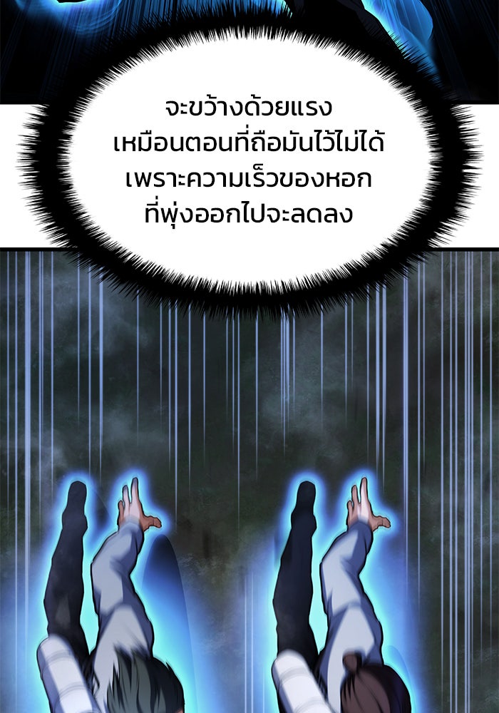 Kill the Dragon - หน้า 72