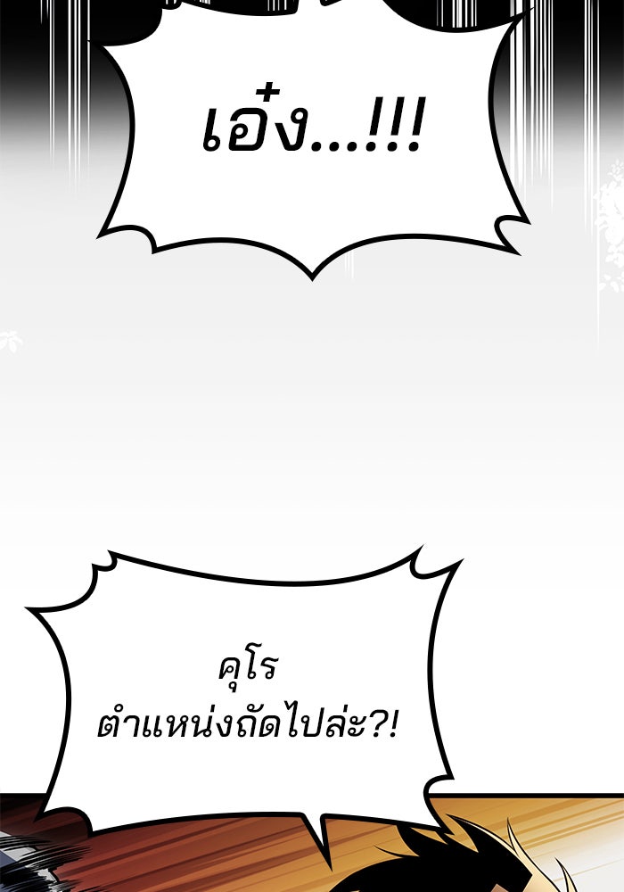 Kill the Dragon - หน้า 96