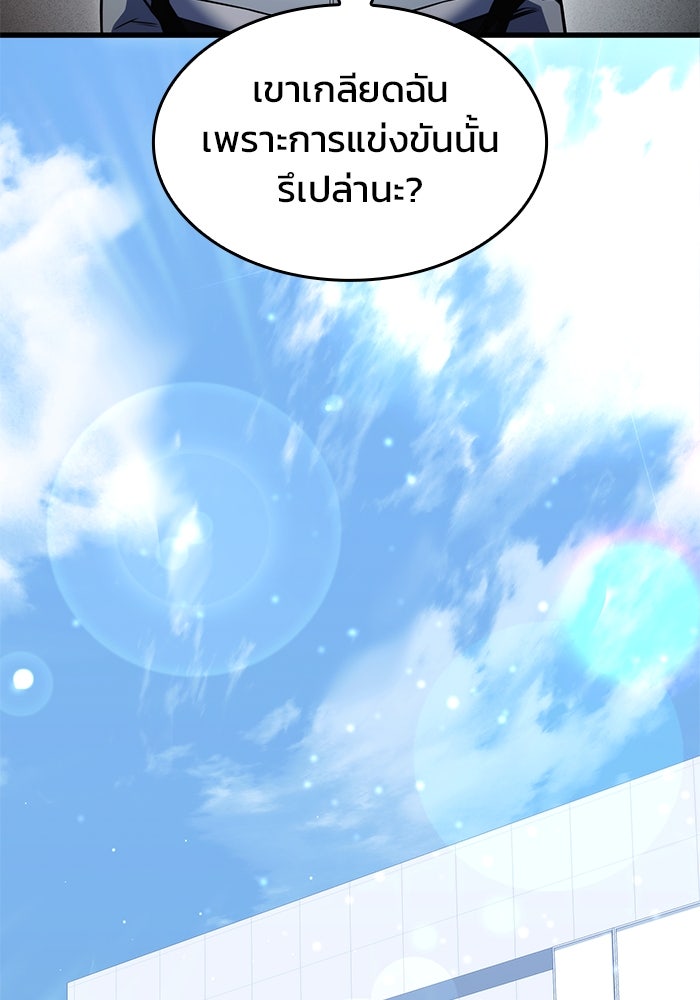Kill the Dragon - หน้า 102