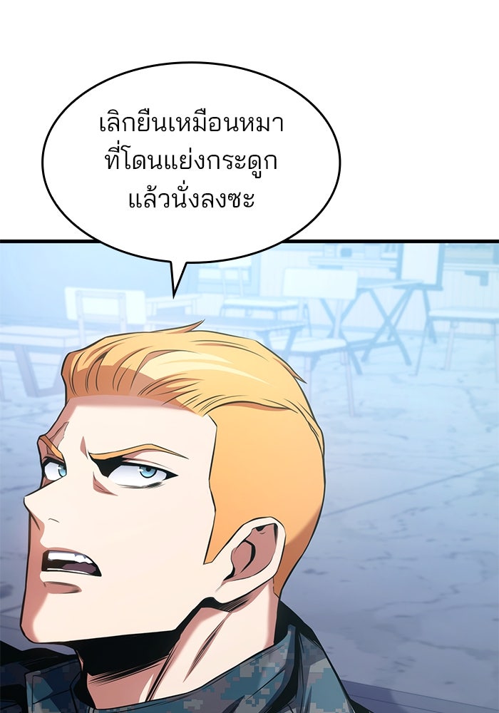 Kill the Dragon - หน้า 112