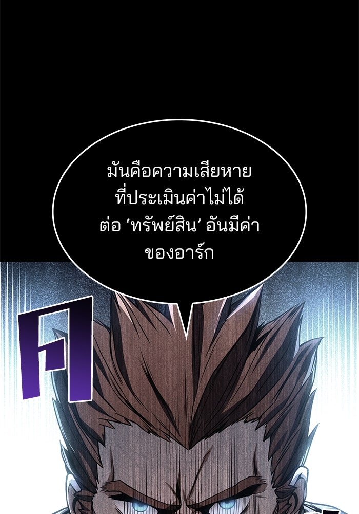 Kill the Dragon - หน้า 116