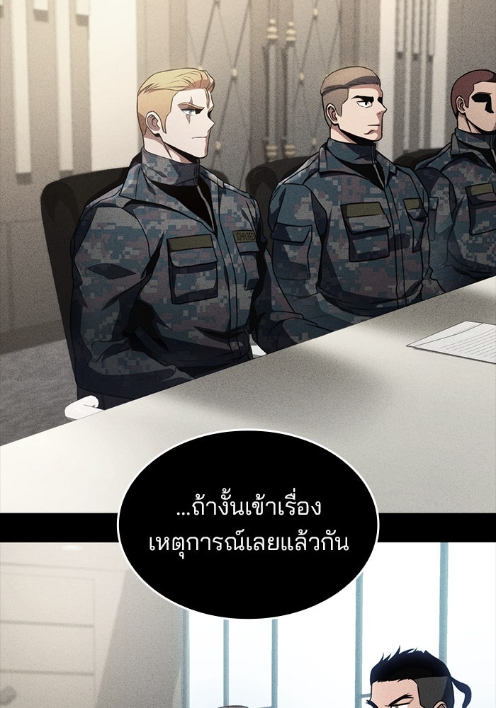 Kill the Dragon - หน้า 121