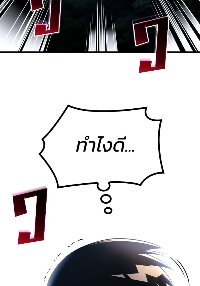 Kill the Dragon - หน้า 19