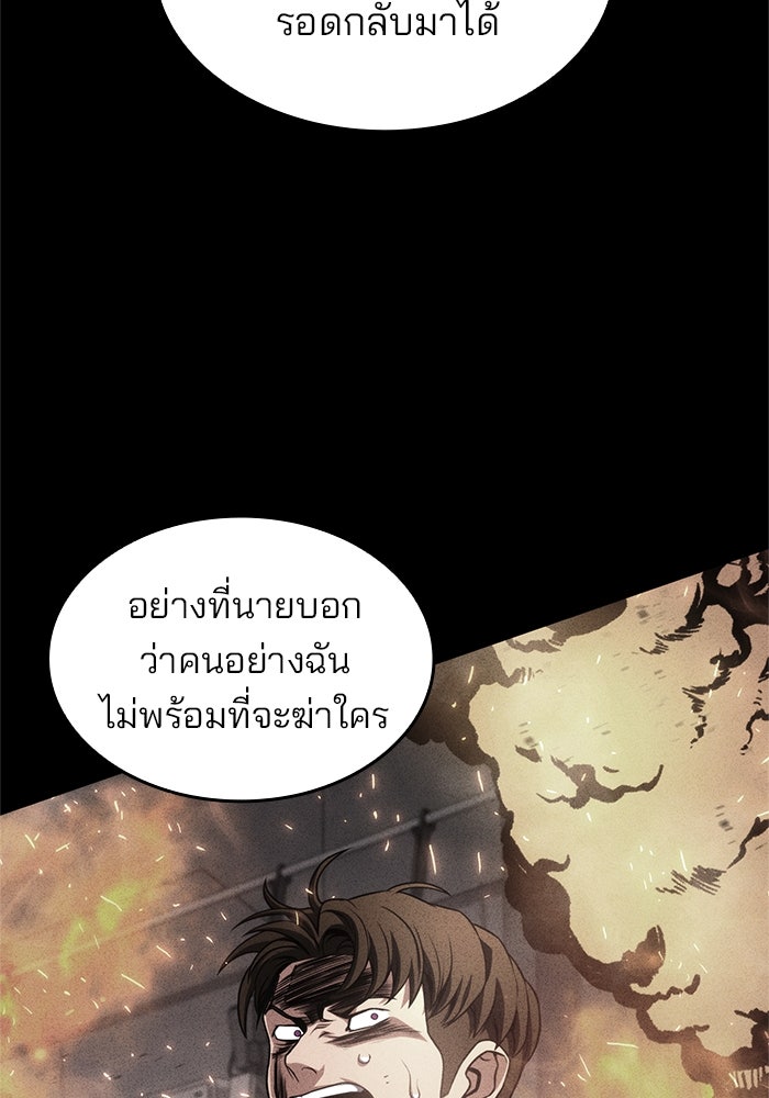 Kill the Dragon - หน้า 76