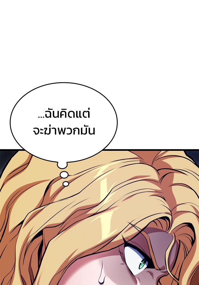 Kill the Dragon - หน้า 116
