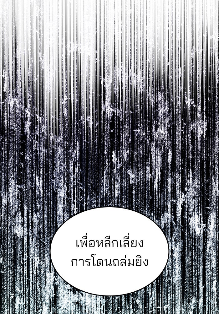 Kill the Dragon - หน้า 30