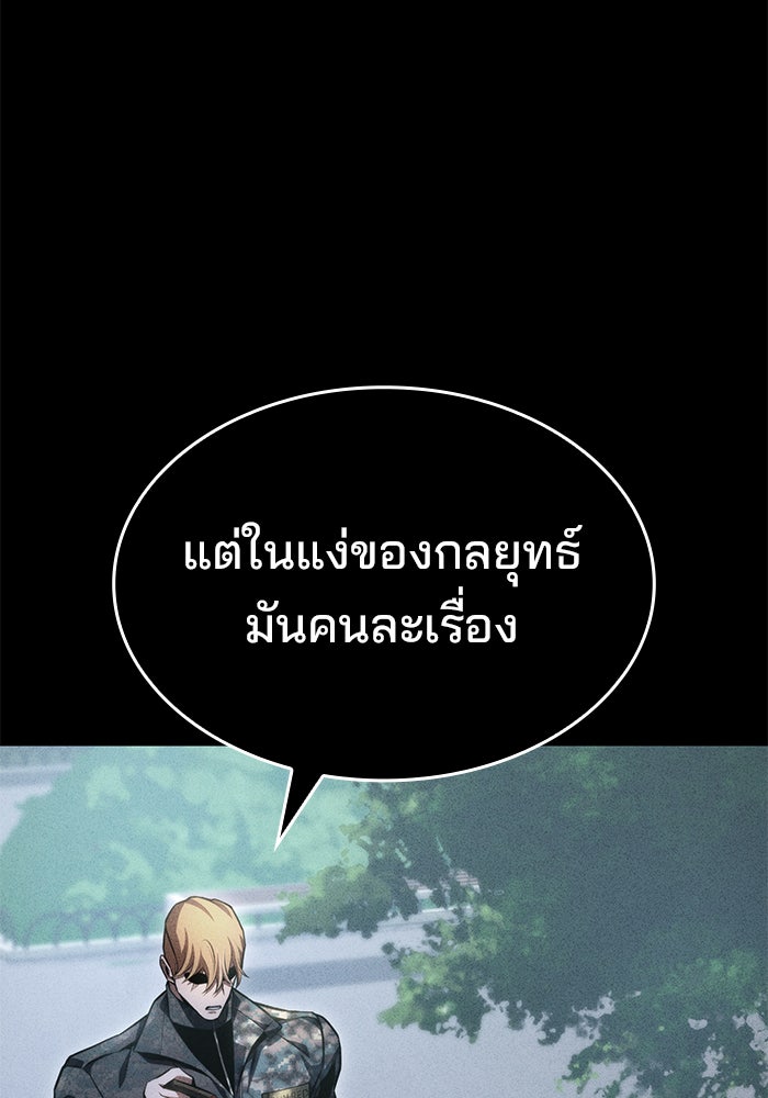Kill the Dragon - หน้า 44