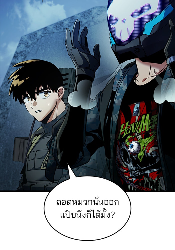 Kill the Dragon - หน้า 79