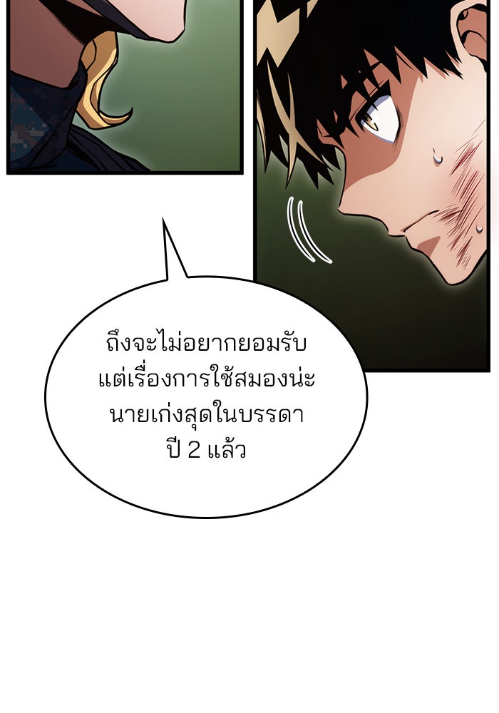Kill the Dragon - หน้า 142
