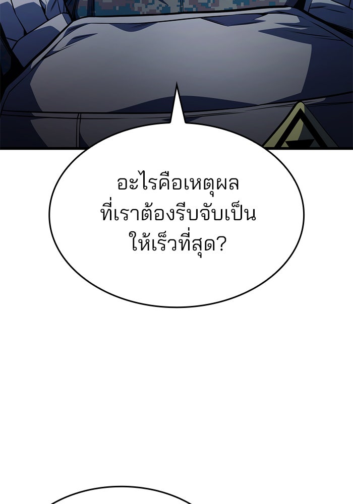 Kill the Dragon - หน้า 148