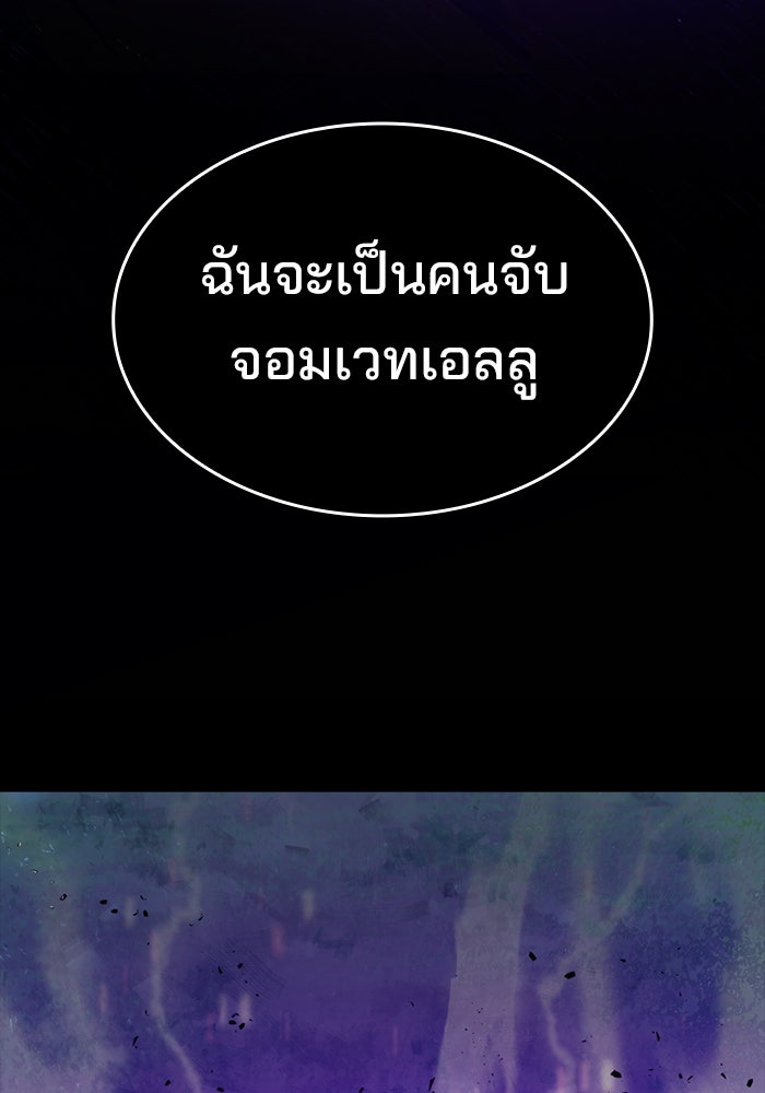 Kill the Dragon - หน้า 173