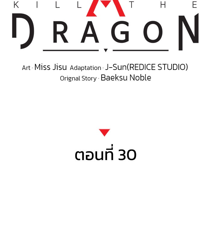 Kill the Dragon - หน้า 53