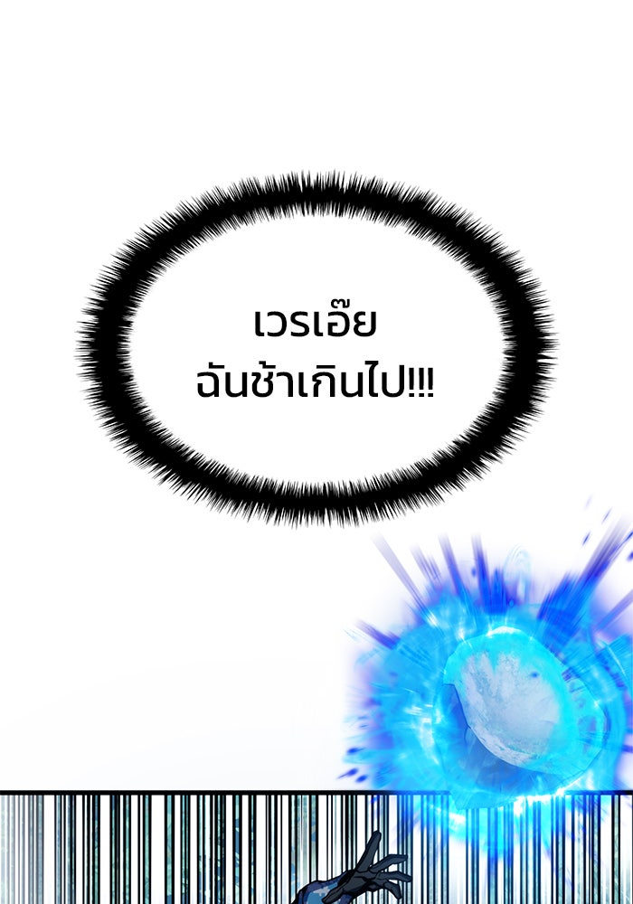 Kill the Dragon - หน้า 88