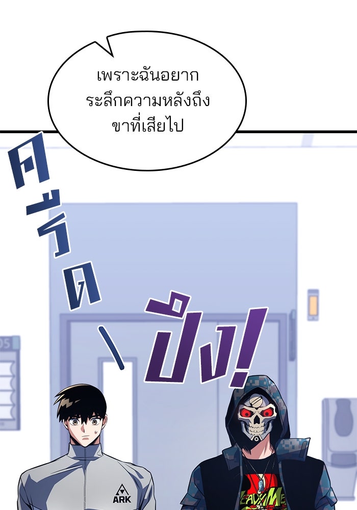 Kill the Dragon - หน้า 151