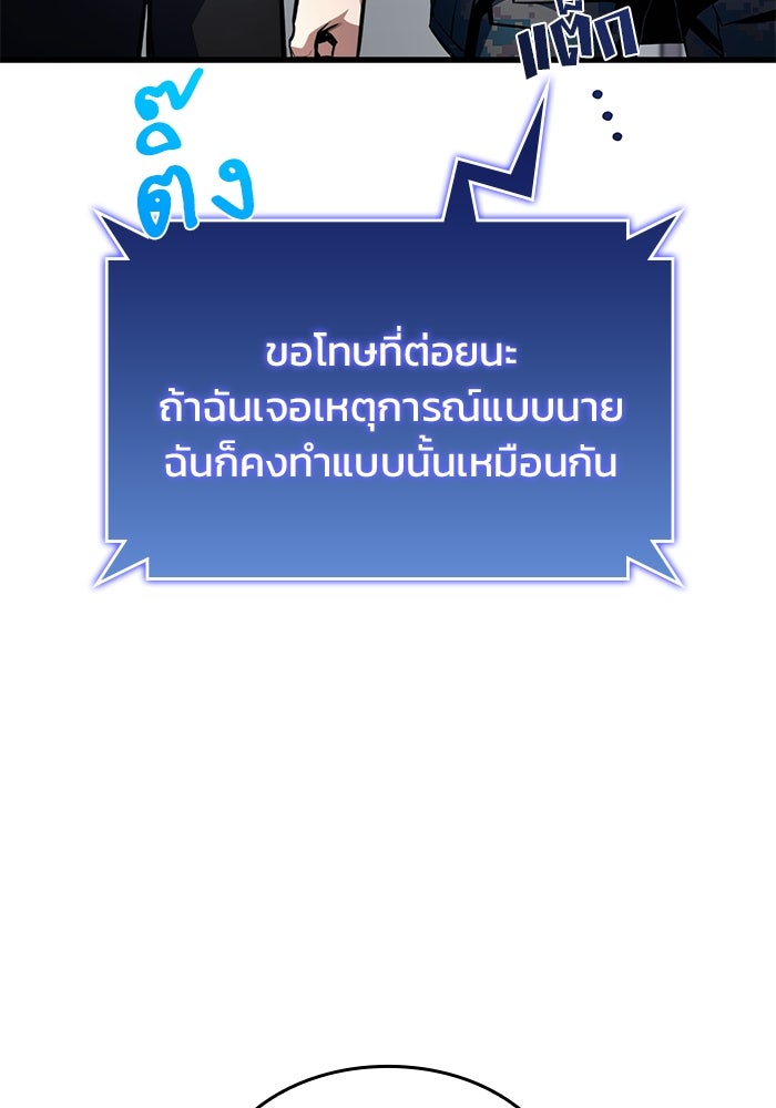 Kill the Dragon - หน้า 154