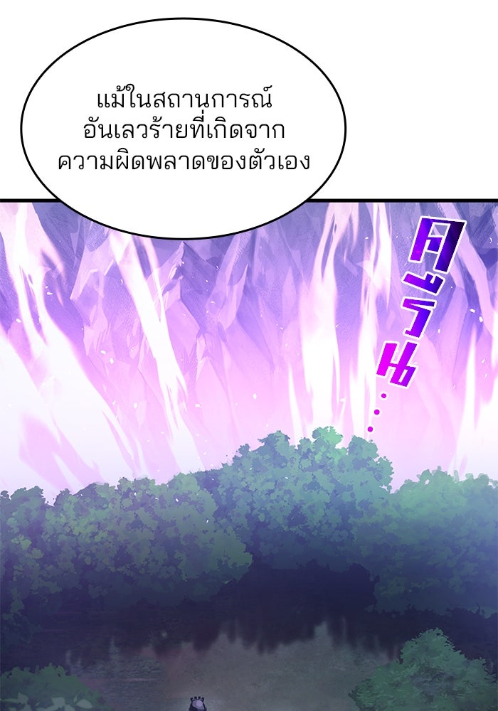 Kill the Dragon - หน้า 4