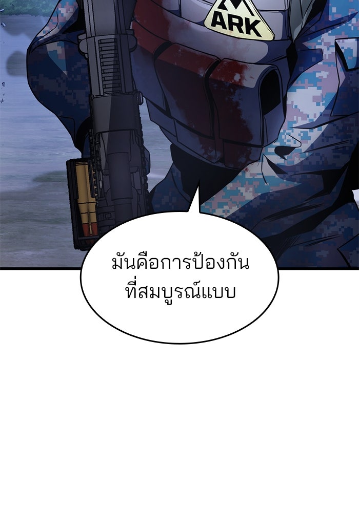 Kill the Dragon - หน้า 97
