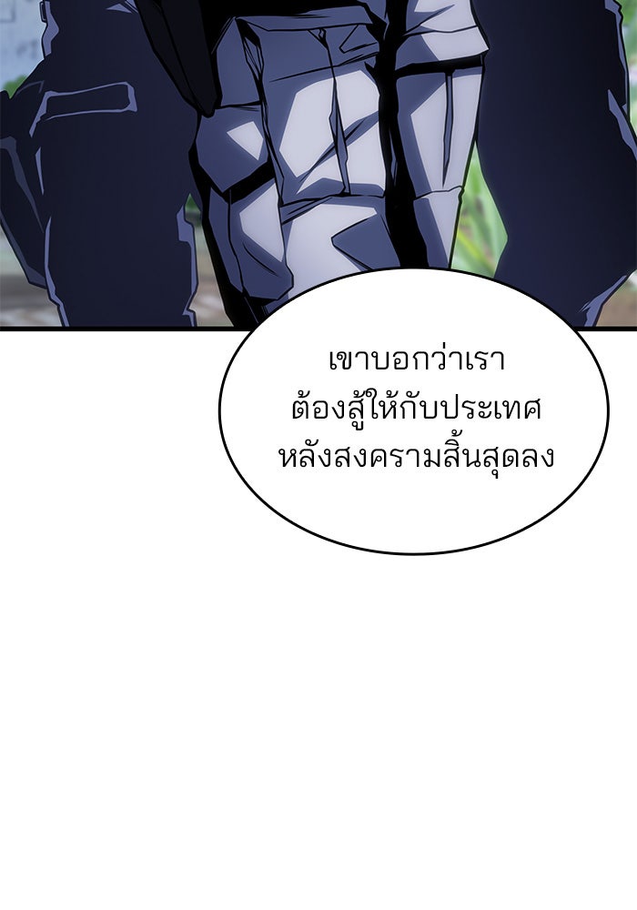 Kill the Dragon - หน้า 175