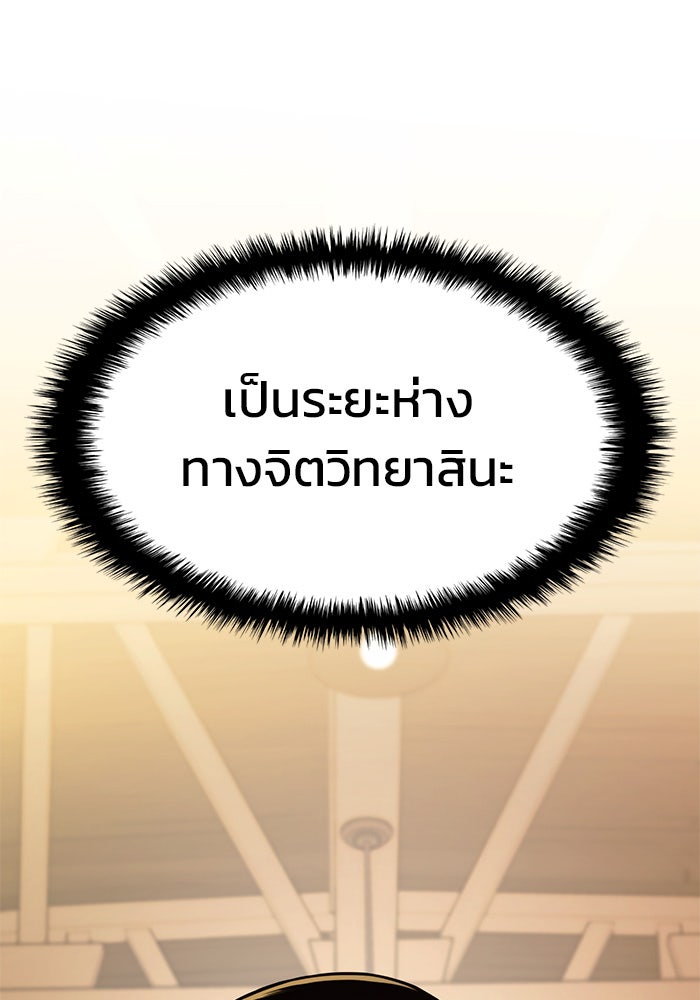Kill the Dragon - หน้า 29