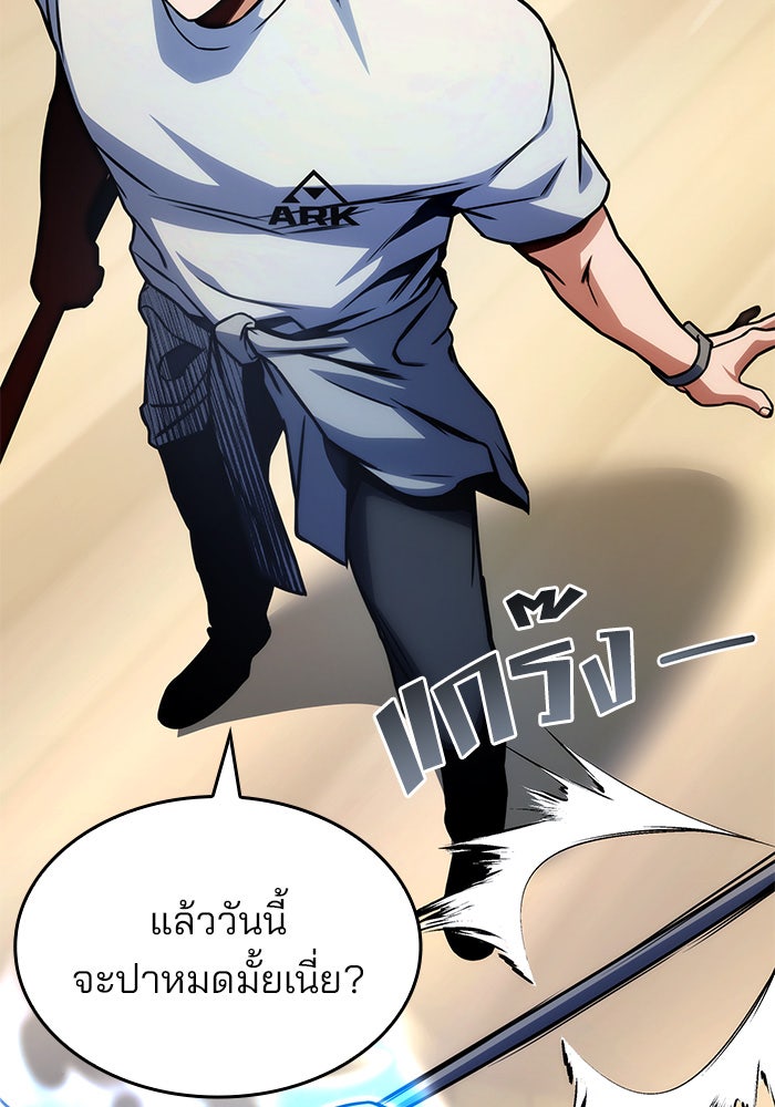 Kill the Dragon - หน้า 53