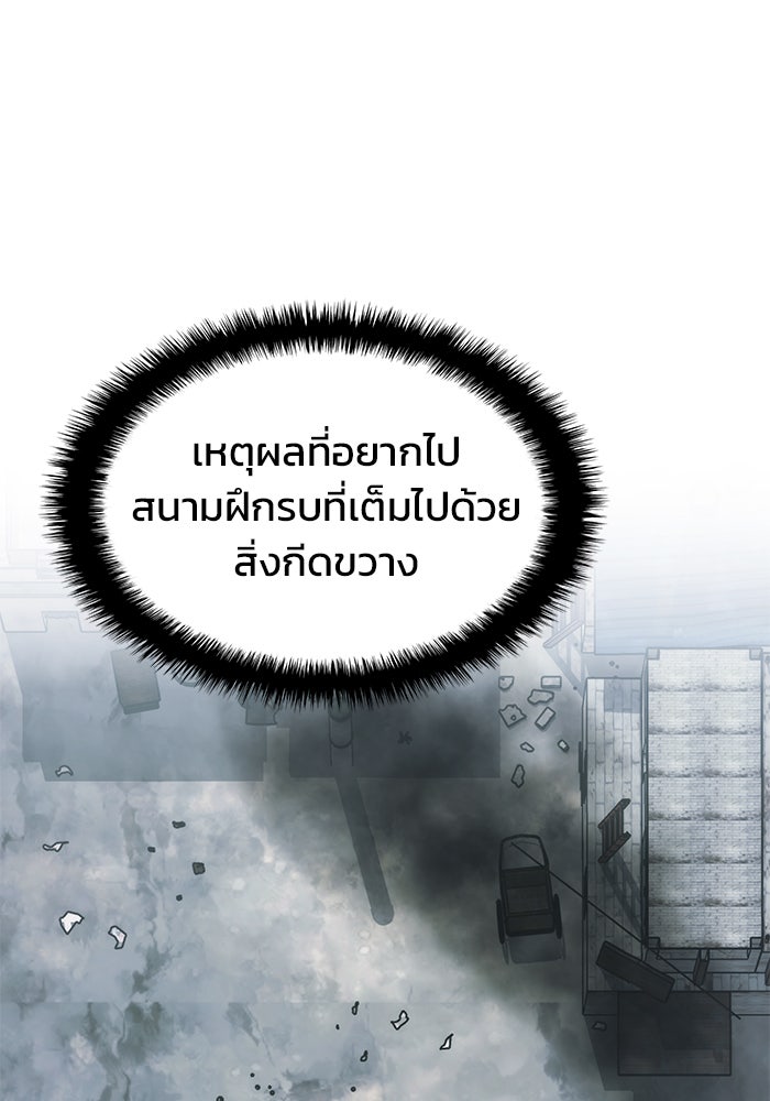 Kill the Dragon - หน้า 141