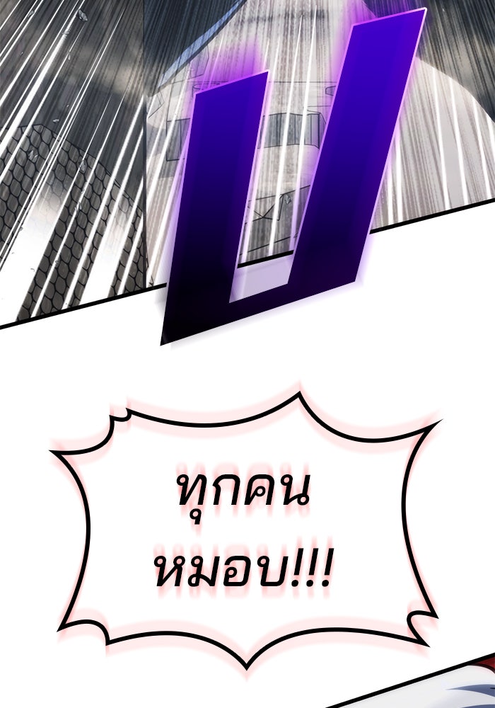 Kill the Dragon - หน้า 112