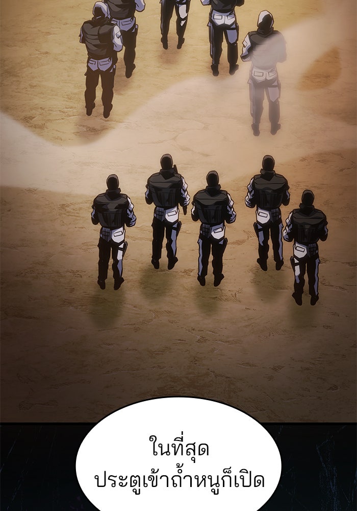 Kill the Dragon - หน้า 151