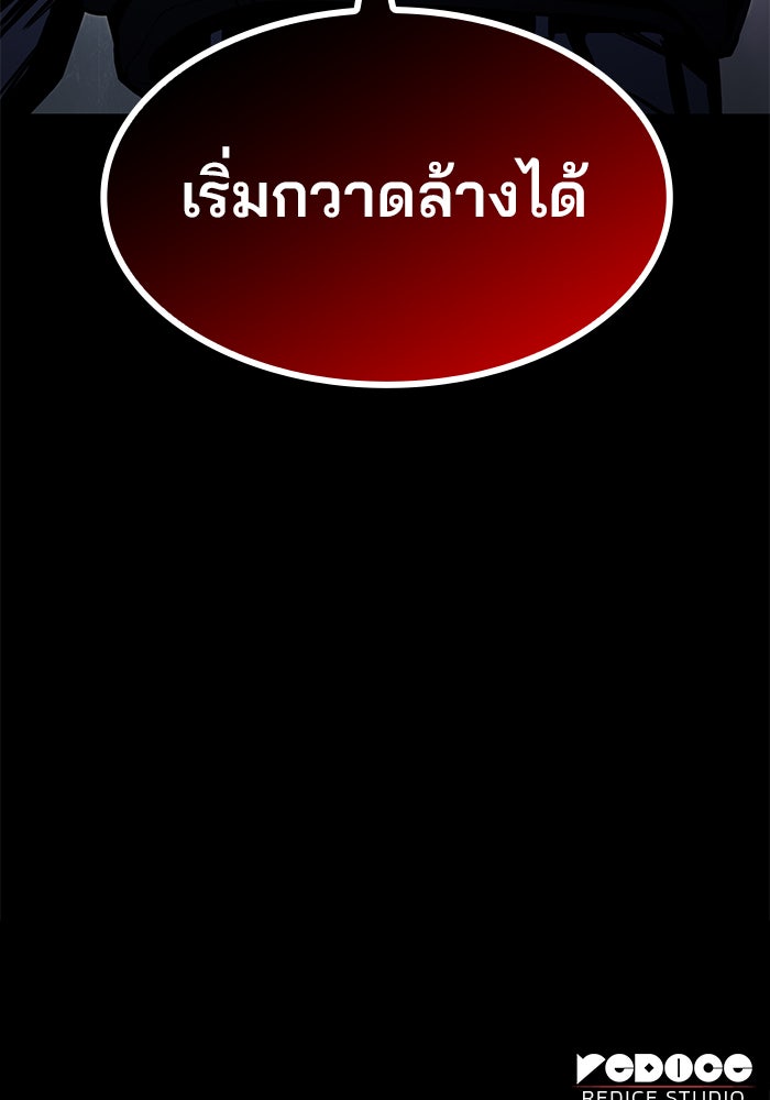 Kill the Dragon - หน้า 154