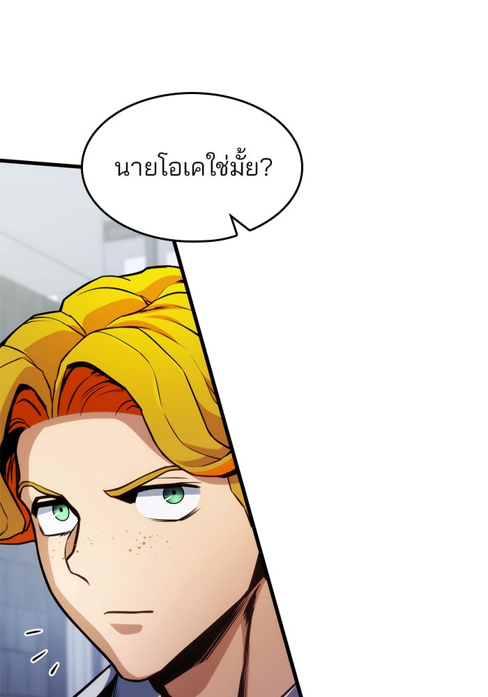 Kill the Dragon - หน้า 20