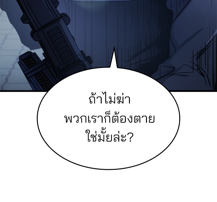 Kill the Dragon - หน้า 24