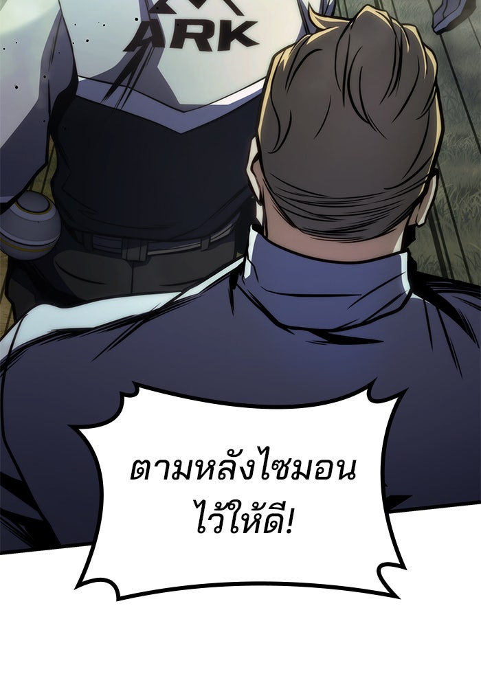 Kill the Dragon - หน้า 101