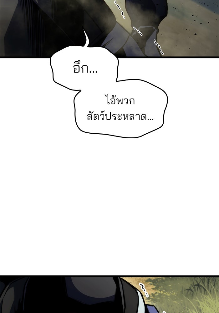 Kill the Dragon - หน้า 122