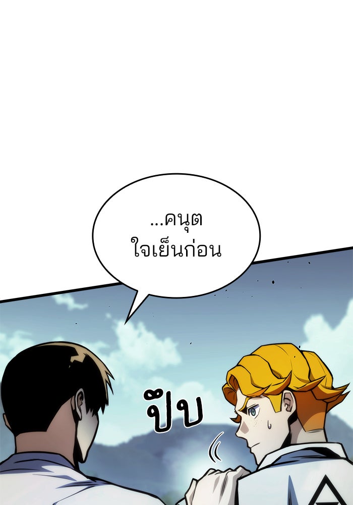 Kill the Dragon - หน้า 127