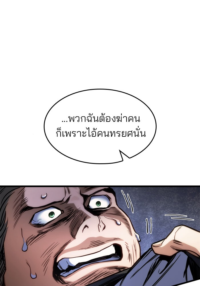 Kill the Dragon - หน้า 31