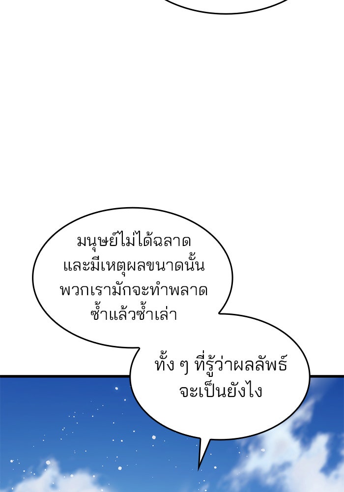 Kill the Dragon - หน้า 116